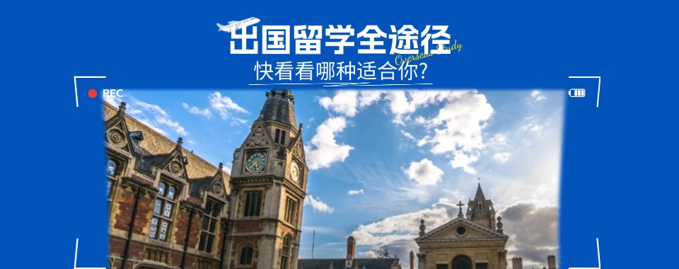 总览国内排名不错的出国留学中介机构TOP榜名单